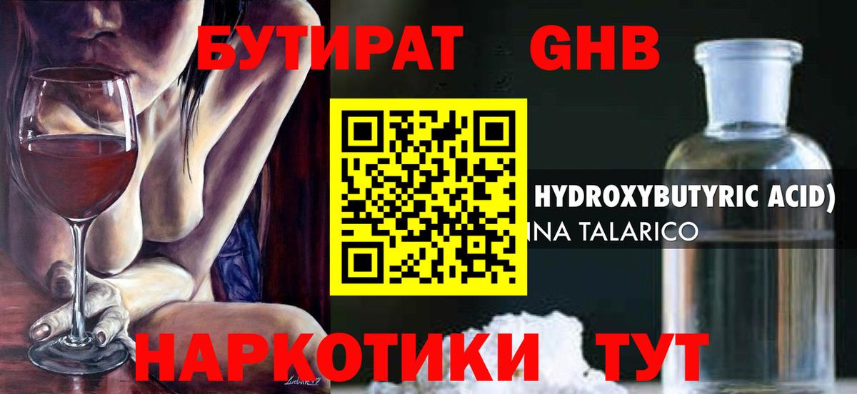 БУТИРАТ  БУТИРАТ GHB  Вход с VPN  Донецк 