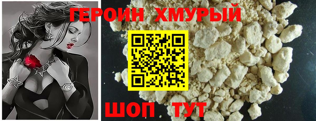 ГЕРОИН  Вход с VPN  Донецк  Героин VHQ 